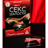 Эротическая игра для двоих  Секс-шалости - Сима-Ленд - купить с доставкой в Краснодаре