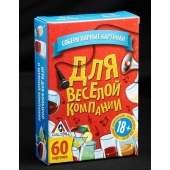Игра для взрослых с карточками  Для веселой компании - Сима-Ленд - купить с доставкой в Краснодаре