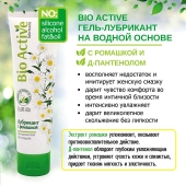 Лубрикант на водной основе Bio Active - 100 гр. - Биоритм - купить с доставкой в Краснодаре