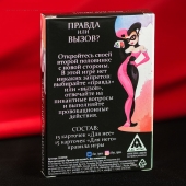 Секс-игра «Правда или вызов?» - Сима-Ленд - купить с доставкой в Краснодаре
