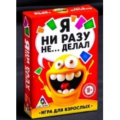 Эротическая игра для взрослых  Я никогда не... - Сима-Ленд - купить с доставкой в Краснодаре