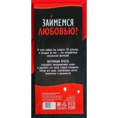 Горячие купоны  Займемся любовью - Сима-Ленд - купить с доставкой в Краснодаре