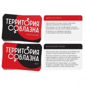 Эротическая игра для двоих «Территория соблазна. Поддаться искушению» - Сима-Ленд - купить с доставкой в Краснодаре