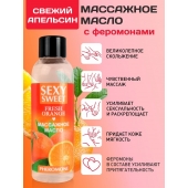 Массажное масло Sexy Sweet Fresh Orange с ароматом апельсина и феромонами - 75 мл. - Биоритм - купить с доставкой в Краснодаре