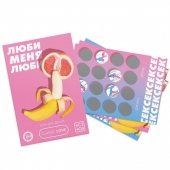 Игра для двоих «Люби меня люби» со скретч-слоем - Сима-Ленд - купить с доставкой в Краснодаре