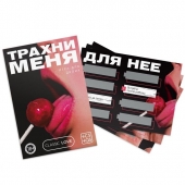Игра для двоих «Трахни меня» со скретч-слоем - Сима-Ленд - купить с доставкой в Краснодаре