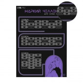 Плакат для двоих  Жаркий челлендж  со скретч-слоем - Сима-Ленд - купить с доставкой в Краснодаре