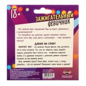 Фанты  Зажигательный девичник - Сима-Ленд - купить с доставкой в Краснодаре
