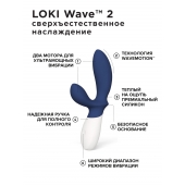 Синий вибромассажер простаты Lelo Loki Wave 2 - 19,6 см. - Lelo - в Краснодаре купить с доставкой