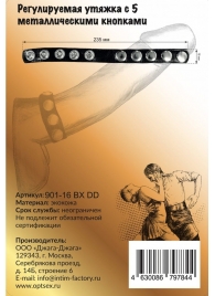 Черная регулируемая утяжка с 5 металлическими кнопками - Джага-Джага - в Краснодаре купить с доставкой