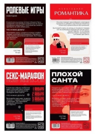 Эротический набор из 4 игр  Новогодние конверты - Сима-Ленд - купить с доставкой в Краснодаре