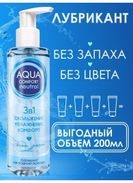 Лубрикант на водной основе Aqua Comfort Neutral - 195 гр. - Биоритм - купить с доставкой в Краснодаре