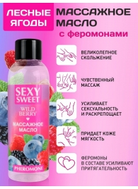 Массажное масло Sexy Sweet Wild Berry с ароматом лесных ягод и феромонами - 75 мл. - Биоритм - купить с доставкой в Краснодаре