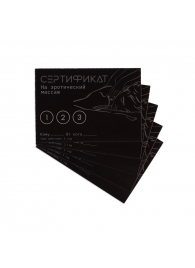 Набор из 5 сертификатов  Эротический массаж - Сима-Ленд - купить с доставкой в Краснодаре
