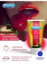 Интимная гель-смазка Shefox «Сладкая клубника» - 50 мл. - Shefox - купить с доставкой в Краснодаре