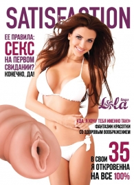 Мастурбатор-вагина Satisfaction Magazine №35 - Lola Games - в Краснодаре купить с доставкой