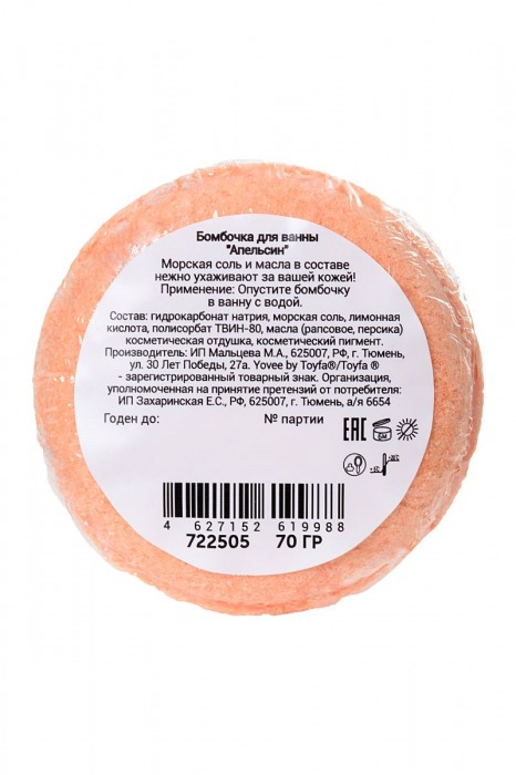 Бомбочка для ванны «Брызги апельсина» с ароматом апельсина - 70 гр. -  - Магазин феромонов в Краснодаре