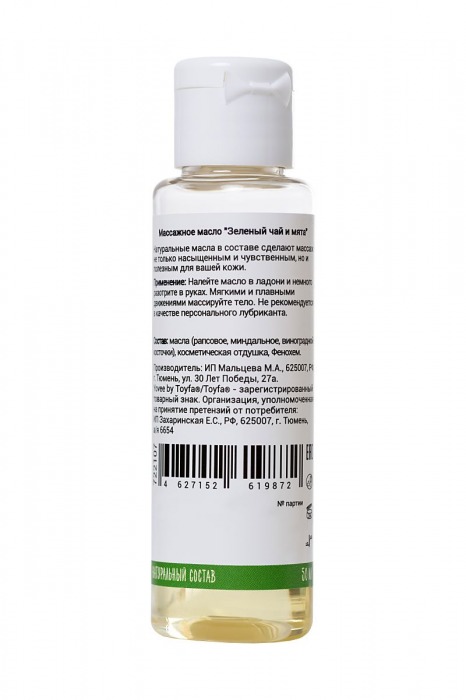 Масло для массажа «Освежающий массаж» с ароматом зеленого чая и мяты - 50 мл. - ToyFa - купить с доставкой в Краснодаре