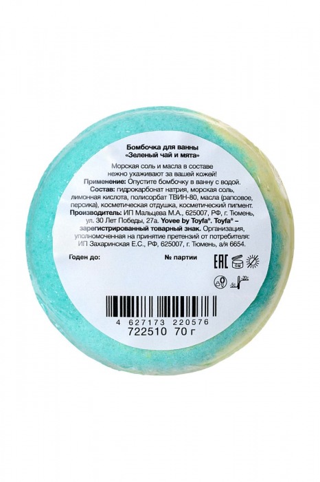 Бомбочка для ванны  Мятный метеорит  с ароматом зеленого чая и мяты - 70 гр. -  - Магазин феромонов в Краснодаре