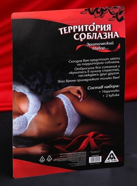 Эротический набор  Территория соблазна - Сима-Ленд - купить с доставкой в Краснодаре