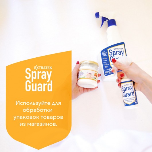 Спрей для рук и поверхностей с антибактериальным эффектом EXTRATEK Spray Guard - 500 мл. - Spray Guard - купить с доставкой в Краснодаре