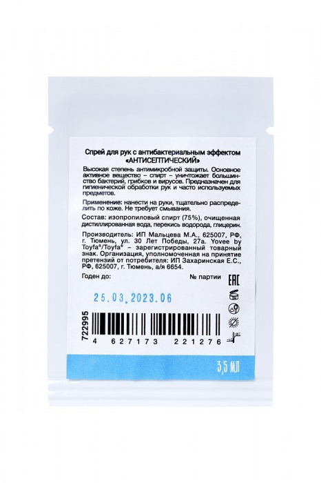 Антисептик для рук с антибактериальным эффектом  Надежное очищение  - 3,5 мл. - ToyFa - купить с доставкой в Краснодаре