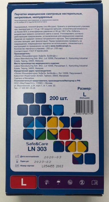 Фиолетовые нитриловые перчатки Safe Care размера L - 200 шт.(100 пар) - Rubber Tech Ltd - купить с доставкой в Краснодаре