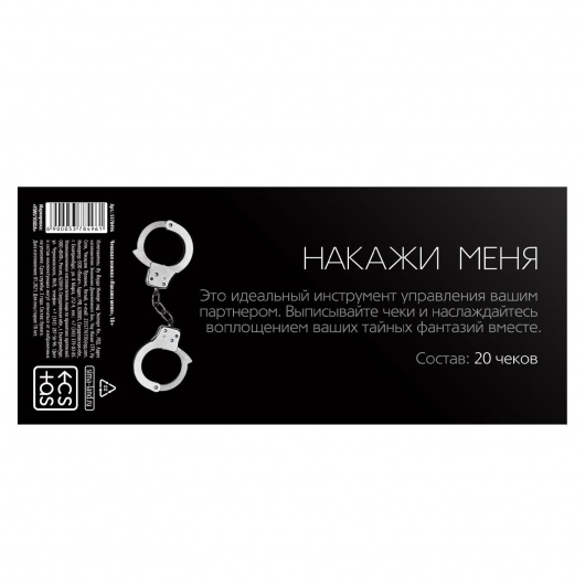 Эротическая игра-купоны «Чековая книжка. Накажи меня» - Сима-Ленд - купить с доставкой в Краснодаре