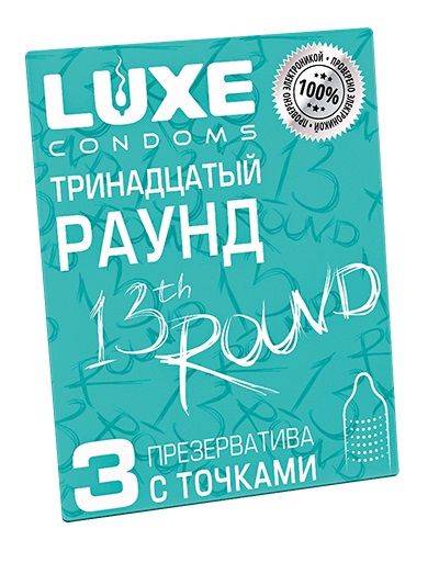 Презервативы с точками  Тринадцатый раунд  - 3 шт. - Luxe - купить с доставкой в Краснодаре