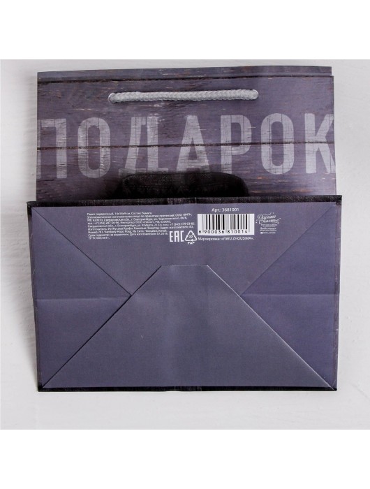 Ламинированный квадратный пакет «Мужской стиль» - 14 х 14 х 9 см. - Сима-Ленд - купить с доставкой в Краснодаре