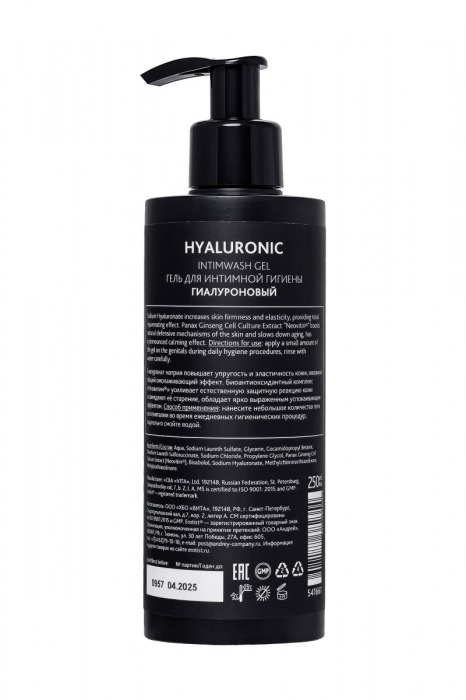 Гель для интимной гигиены с гиалуроновой кислотой Erotist Hyaluronic - 250 мл. - Erotist Lubricants - купить с доставкой в Краснодаре