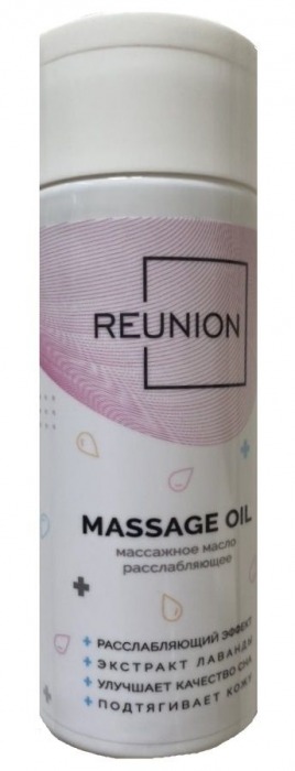 Расслабляющее массажное масло REUNION Massage Oil - 150 мл. - REUNION - купить с доставкой в Краснодаре