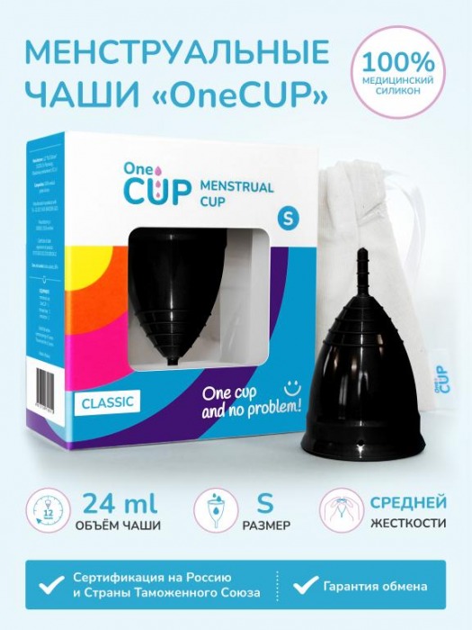 Черная менструальная чаша OneCUP Classic - размер S - OneCUP - купить с доставкой в Краснодаре