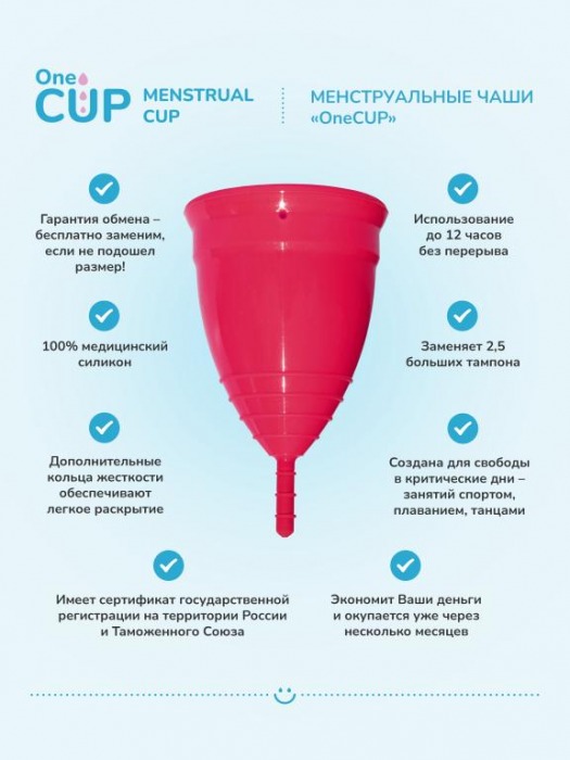 Розовая менструальная чаша OneCUP Classic - размер L - OneCUP - купить с доставкой в Краснодаре