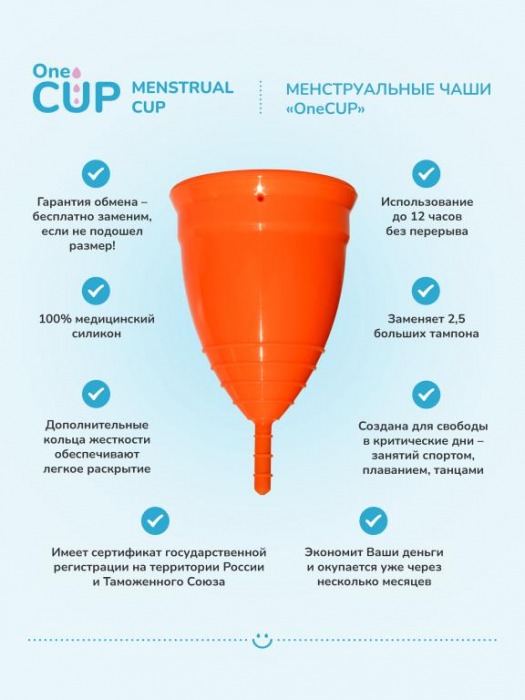 Оранжевая менструальная чаша OneCUP Classic - размер S - OneCUP - купить с доставкой в Краснодаре