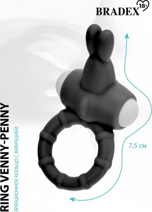 Черный эрекционное кольцо с вибрацией Ring Venny-Penny - Bradex - в Краснодаре купить с доставкой