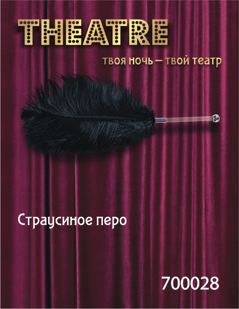 Чёрное страусовое пёрышко - ToyFa - купить с доставкой в Краснодаре