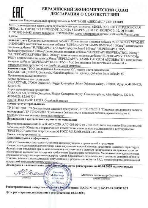 Пищевая добавка SuperCaps VITAMIN D3 2000 ME - 120 капсул - SuperCaps - купить с доставкой в Краснодаре