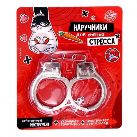 Серебристые металлические наручники «Для снятия стресса» - Сима-Ленд - купить с доставкой в Краснодаре