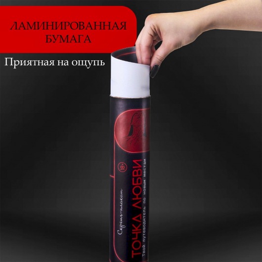 Плакат для двоих  Точка любви  со скретч-слоем - Сима-Ленд - купить с доставкой в Краснодаре