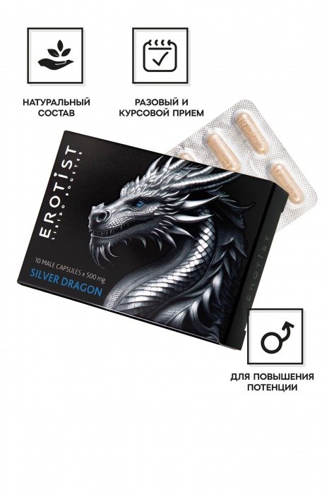 Капсулы для мужчин Erotist Silver Dragon для усиления эрекции - 10 капсул - Erotist Libido Booster - купить с доставкой в Краснодаре
