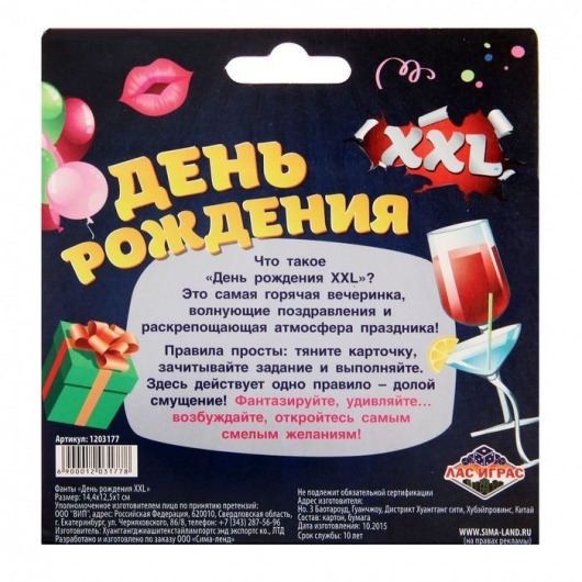 Фанты  День рождения XXL - Сима-Ленд - купить с доставкой в Краснодаре