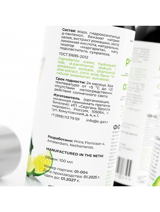 Лубрикант для орального секса SGAN со вкусом коктейля «Маргарита» - 100 мл. - SGAN - купить с доставкой в Краснодаре