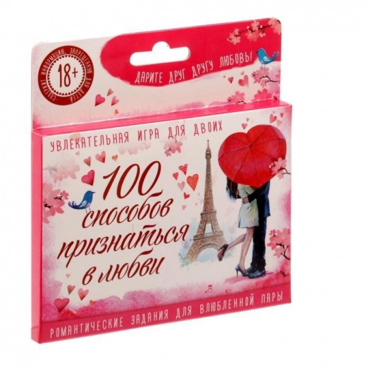 Романтическая игра - 100 способов признаться в любви - Сима-Ленд - купить с доставкой в Краснодаре