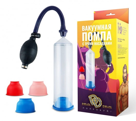 Вакуумная помпа с 3 разноцветными уплотнителями - Джага-Джага - в Краснодаре купить с доставкой