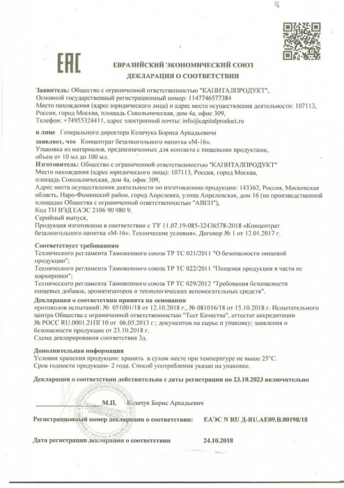 Капли для мужчин М-16 - 10 мл. - Капиталпродукт - купить с доставкой в Краснодаре