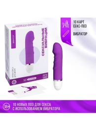 Эротический набор «Сексуальные вибрации»: 10 карт и вибратор - Сима-Ленд - купить с доставкой в Краснодаре